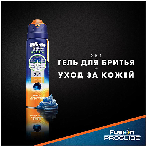Gillette Гель для бритья Fusion Proglide Sensitive Active Sport, 170 мл.