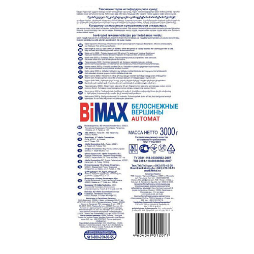 BiMax Стиральный порошок Белоснежные вершины, 3 кг.