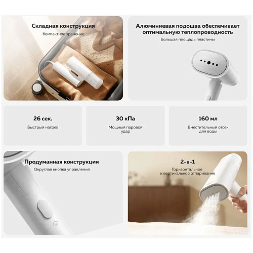 Отпариватель Xiaomi Handheld Garment Steamer