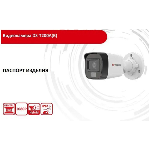 Камера видеонаблюдения HiWatch DS-T200A(B) (2.8MM) 2.8-2.8мм HD-TVI цв. корп.:белый