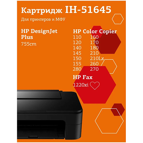 Картридж EasyPrint IH-51645 (51645AE) №45 для HP Deskjet 930/940/950/960/970/1220, черный