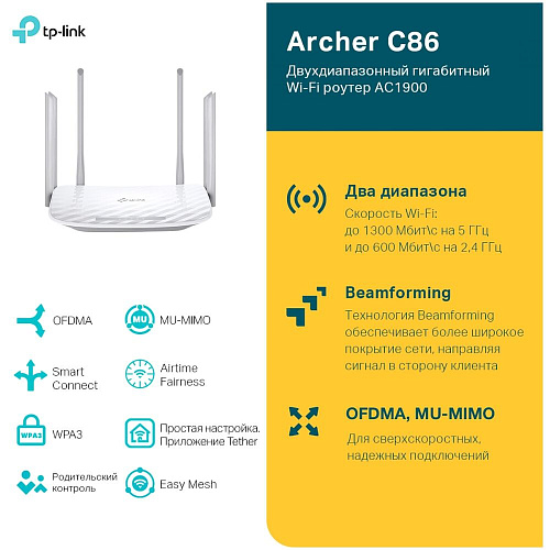 Беспроводной маршрутизатор TP-LINK Archer C86, 802.11ac, 1900(600+1300) Мбит/с, 2.4ГГц и 5ГГц, 4xGbLAN 1xGbWAN УЦЕНКА