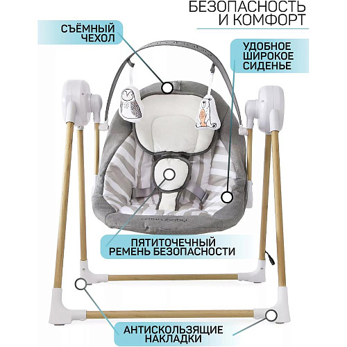 Электронные качели детские AmaroBaby Wooden Swing, серый