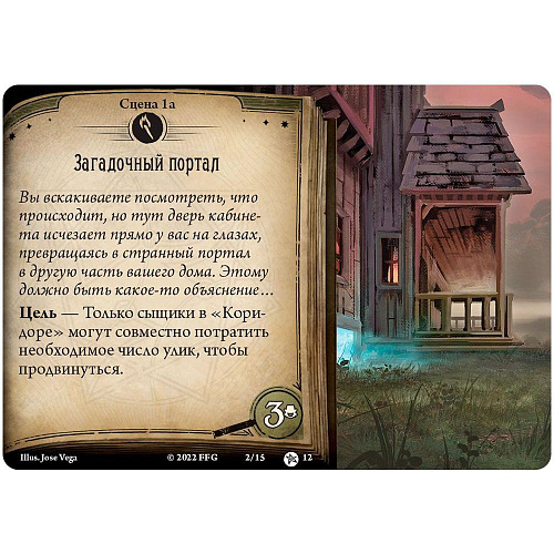 Настольная игра Hobby World Ужас Аркхэма Карточная игра: Ночь фанатички. Возвращение 915461