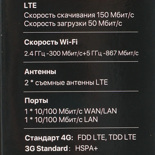Беспроводной маршрутизатор Tenda 4G07 802.11ac 1167Мбит/с, 2.4ГГц и 5ГГц, 1xLAN, 1xWAN, 1xSIM поддержка 3G, 4G модема