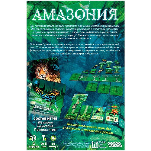 Настольная игра Hobby World Амазония 915464