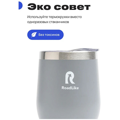 RoadLike Термокружка Mug, серый, 0,35 л.