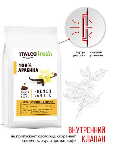 Кофе в зернах Italco French Vanilla / Французская ваниль, вакуумная упаковка, 375 г.