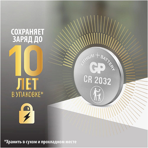 Батарейки GP CR2032-7C2 2шт
