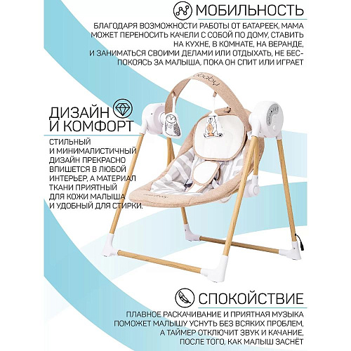 Электронные качели детские AmaroBaby Wooden Swing, бежевый