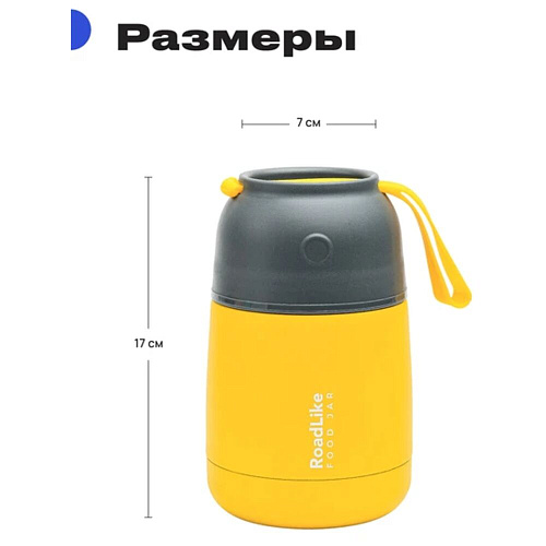 RoadLike Термос для еды Jar, желтый, 0,42 л.