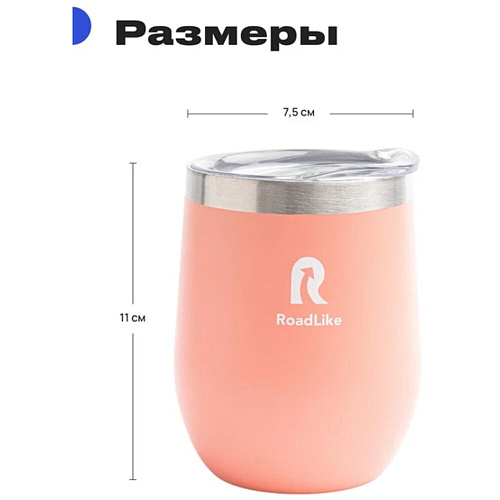 RoadLike Термокружка Mug, коралл, 0,35 л.