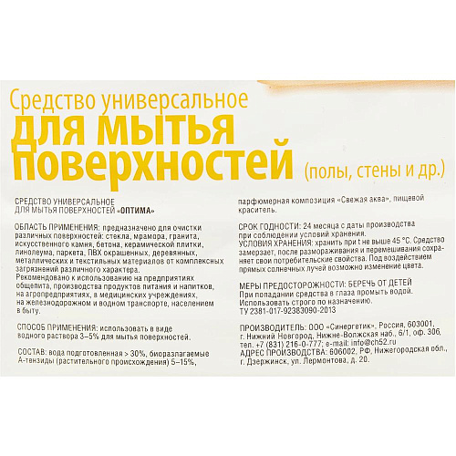 Synergetic Средство универсальное для мытья поверхностей Оптима, 5 л.