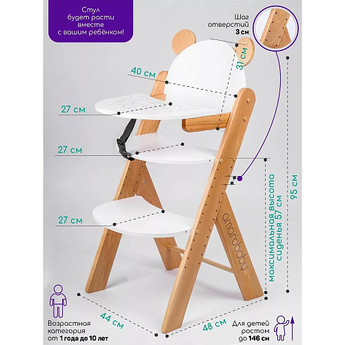 Растущий стул Amarobaby ECO, BEAR, белый, деревянный, массив бука/клееный шпон