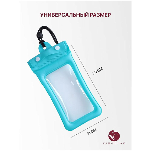 Чехол водонепроницаемый со шнурком, Zip Lock+кнопка Zibelino ZUP-AQ-8 (20*11 см) голубой