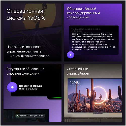Телевизор 50" Яндекс ТВ Станция Бейсик с Алисой YNDX-00075