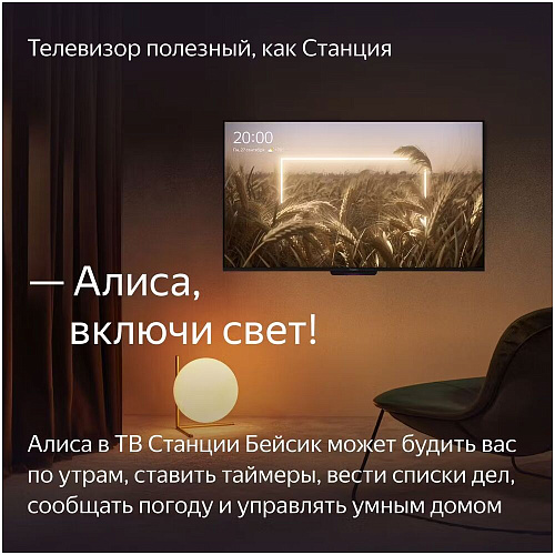 Телевизор 50" Яндекс ТВ Станция Бейсик с Алисой YNDX-00075