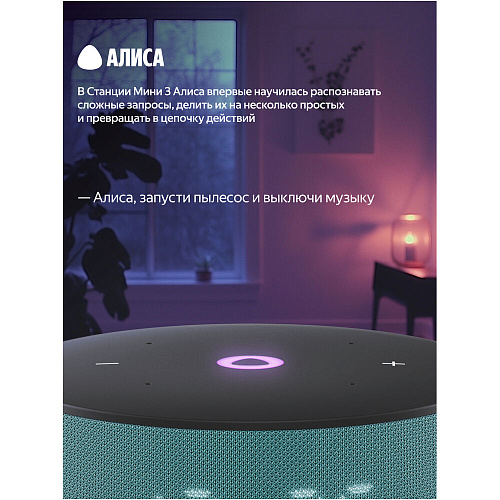 Умная колонка Яндекс Станция Мини 3 с голосовым помощником Алиса на YaGPT Turquoise