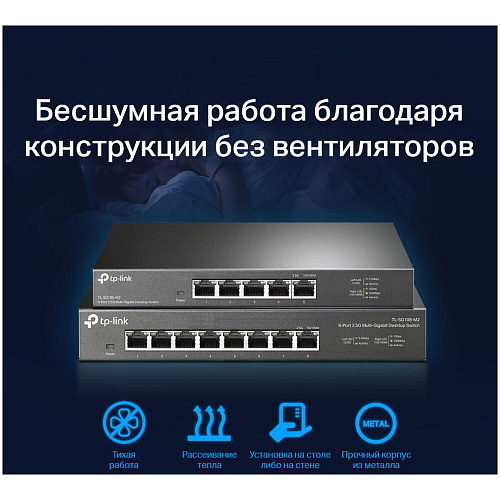 Коммутатор TP-LINK TL-SG108-M2 неуправляемый 8x2,5Гбит/c, metal case