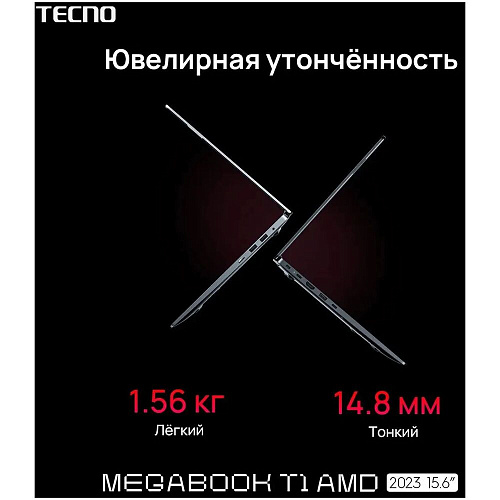 Ноутбук TECNO MegaBook T1 Core i5 1155G7/16Gb/512Gb SSD/14.1" FullHD/DOS Silver