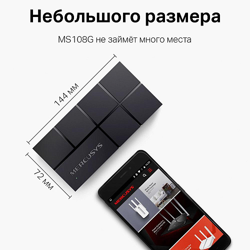 Коммутатор Mercusys MS108G 8 ports 10/100/1000Mbps неуправляемый