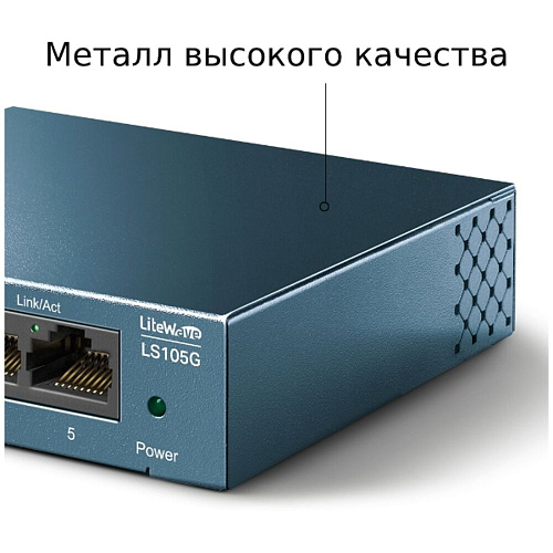 Коммутатор TP-LINK LS105G неуправляемый 5 портов 10/100/1000Мбит/с