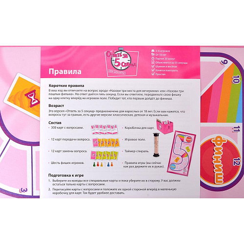 Настольная игра Magellan Ответь за 5 секунд Без цензуры