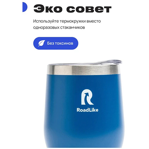 RoadLike Термокружка Mug, синий, 0,35 л.