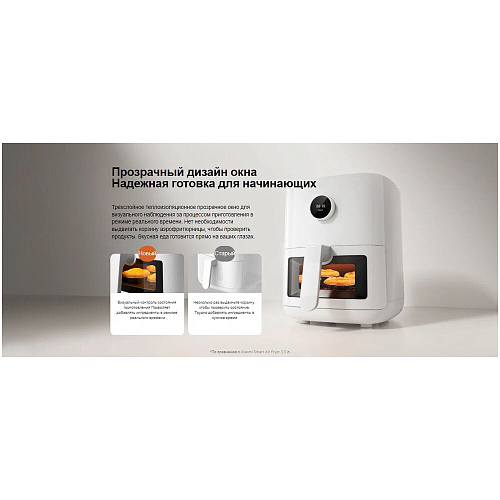 Аэрогриль Xiaomi Smart Air Fryer 4L EU УЦЕНКА