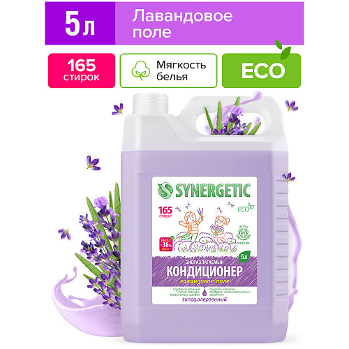 Synergetic Гипоаллергенный биоразлагаемый кондиционер для белья Лавандовое поле, 5 л.