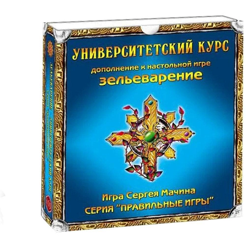 Дополнительный набор карт "Правильные игры" Зельеварение. Университетский курс