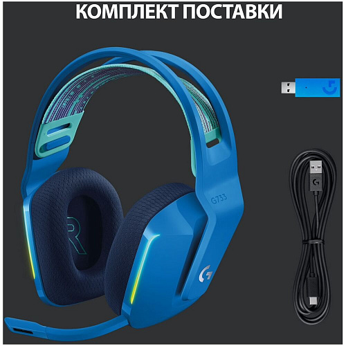 Гарнитура Logitech G733 Lightspeed Gaming Headset Blue УЦЕНКА