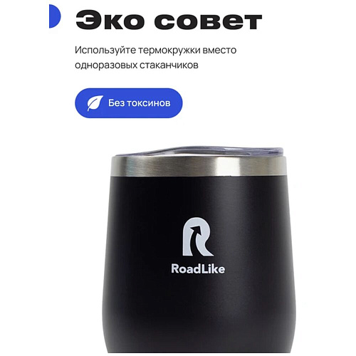RoadLike Термокружка Mug, черный, 0,35 л.