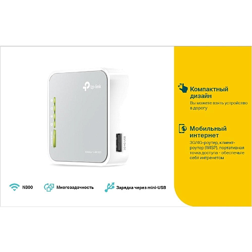 Беспроводной маршрутизатор TP-LINK TL-MR3020, 802.11n, 150Мбит/с, 2.4ГГц, 1xLAN/WAN, 1xUSB2.0, поддержка 3G/4G модема