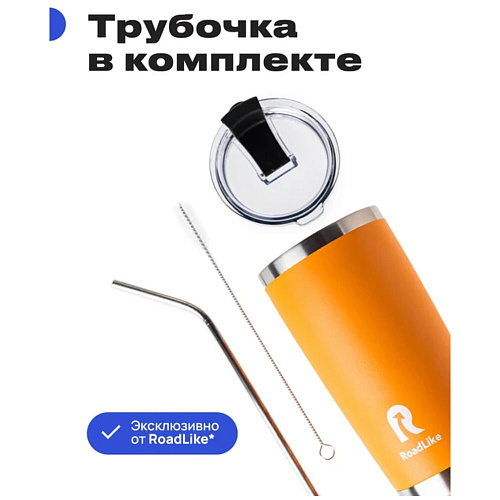 RoadLike Термокружка City Mug, оранжевый, 0,57 л.