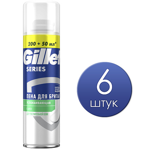 Gillette Пена для бритья Series для чувствительной кожи, 250 мл., 6 шт.