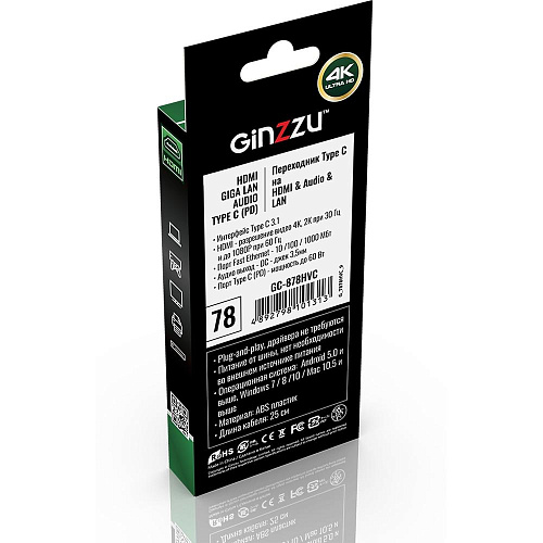Адаптер USB3.1 USB-C(m)- LAN +HDMI +Audio, Ginzzu GC-878HVC