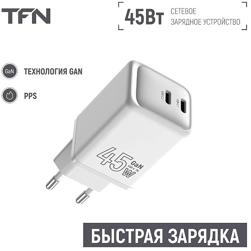 Сетевое зарядное устройство TFN TFN-WC-CC-45W-WH 45W 2xType-C белое