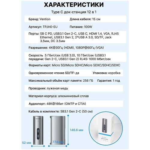 Док-станция Vention USB-C Universal Dock 12в1 TPJH0-EU