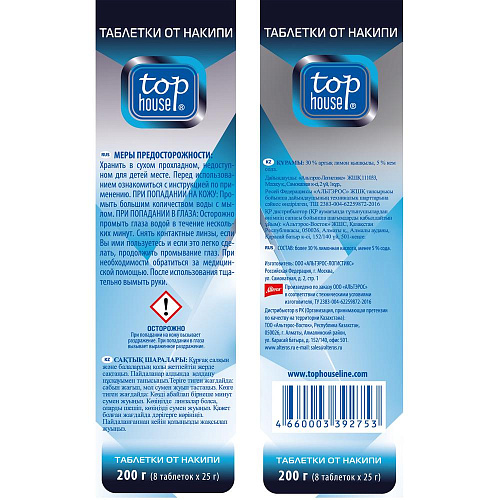 Таблетки от накипи Top House Таблетки от накипи для чайников, кофеварок и кофемашин, 8 шт.