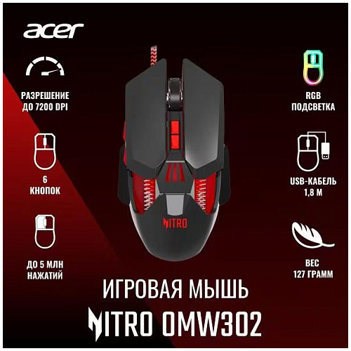 Мышь Acer Nitro OMW302 Black проводная
