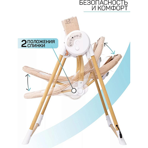 Электронные качели детские AmaroBaby Wooden Swing, бежевый