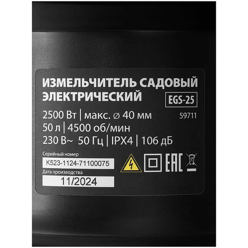 Садовый измельчитель MTX EGS-25, 2500 Вт, 40 мм 59711