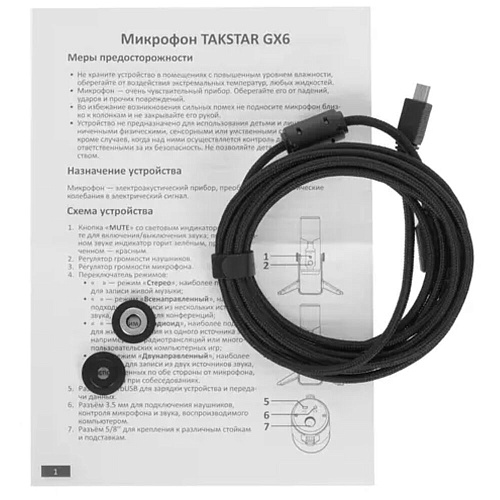 Микрофон  Takstar GX6