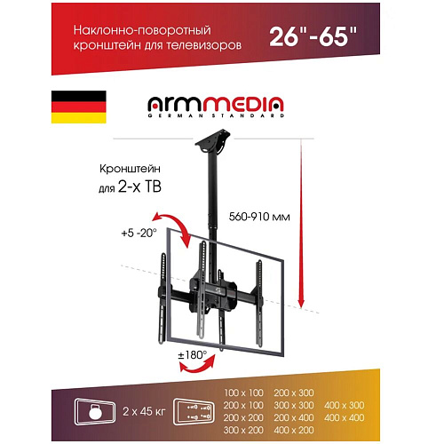 Кронштейн потолочный ARM Media LCD-1850 потолочный 26-65' до 90кг Vesa до 400x400 черный