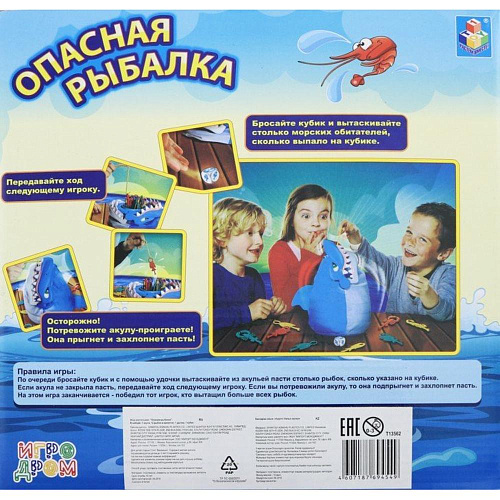1toy Игродром Игра настольная "Опасная рыбалка"