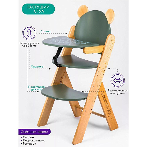 Растущий стул Amarobaby ECO, BEAR, зеленый, деревянный, массив бука/клееный шпон