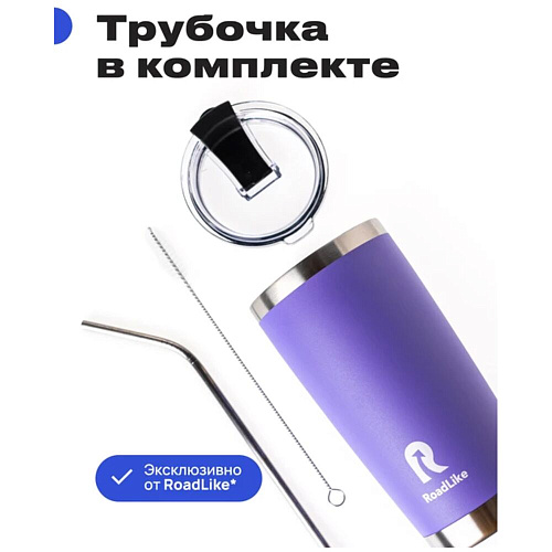 RoadLike Термокружка City Mug, фиолет, 0,57 л.