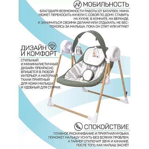 Электронные качели детские AmaroBaby Wooden Swing, хаки