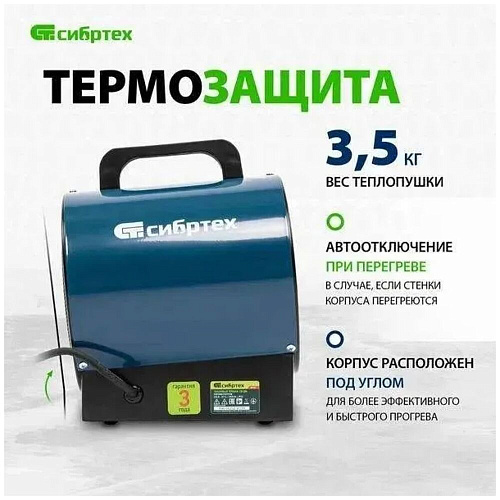 Тепловая пушка Сибртех ТВ-2М